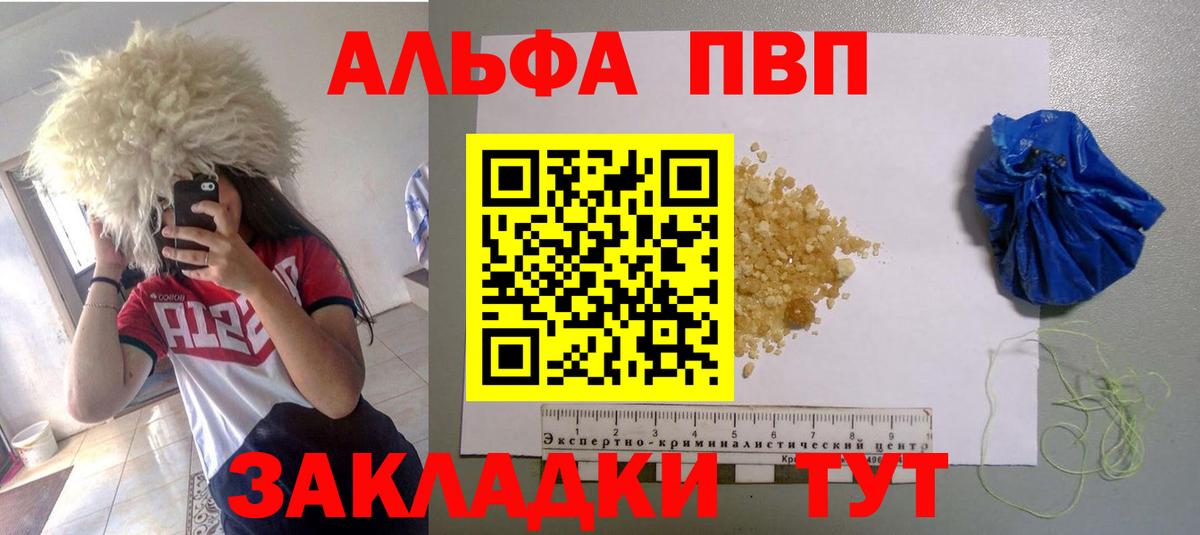 A PVP кристаллы  A PVP VHQ  Рыбинск  A-PVP кристаллы  Вход с VPN 