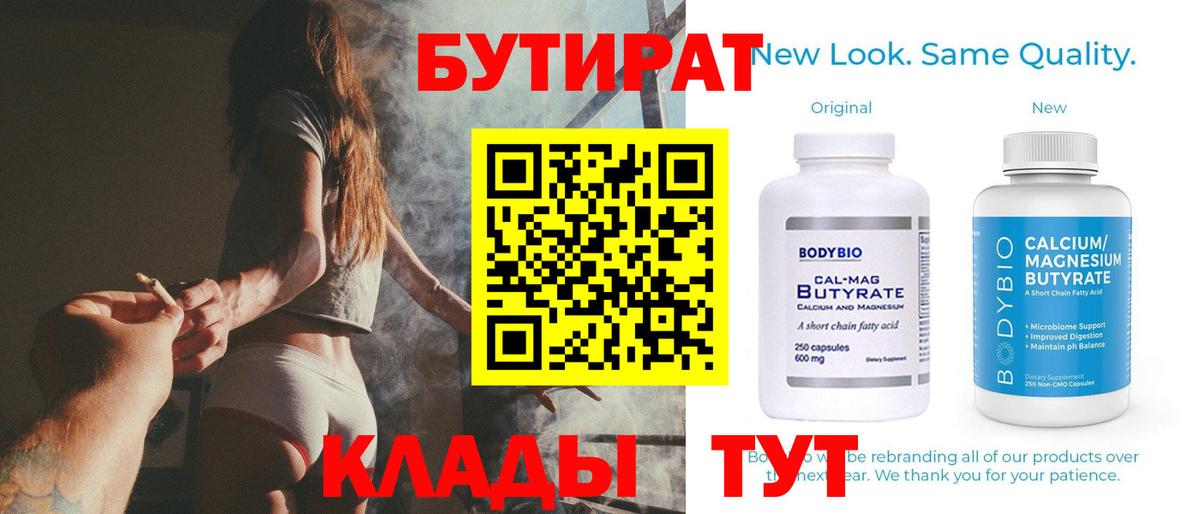 Бутират жидкий экстази  Вход с VPN  Рыбинск 