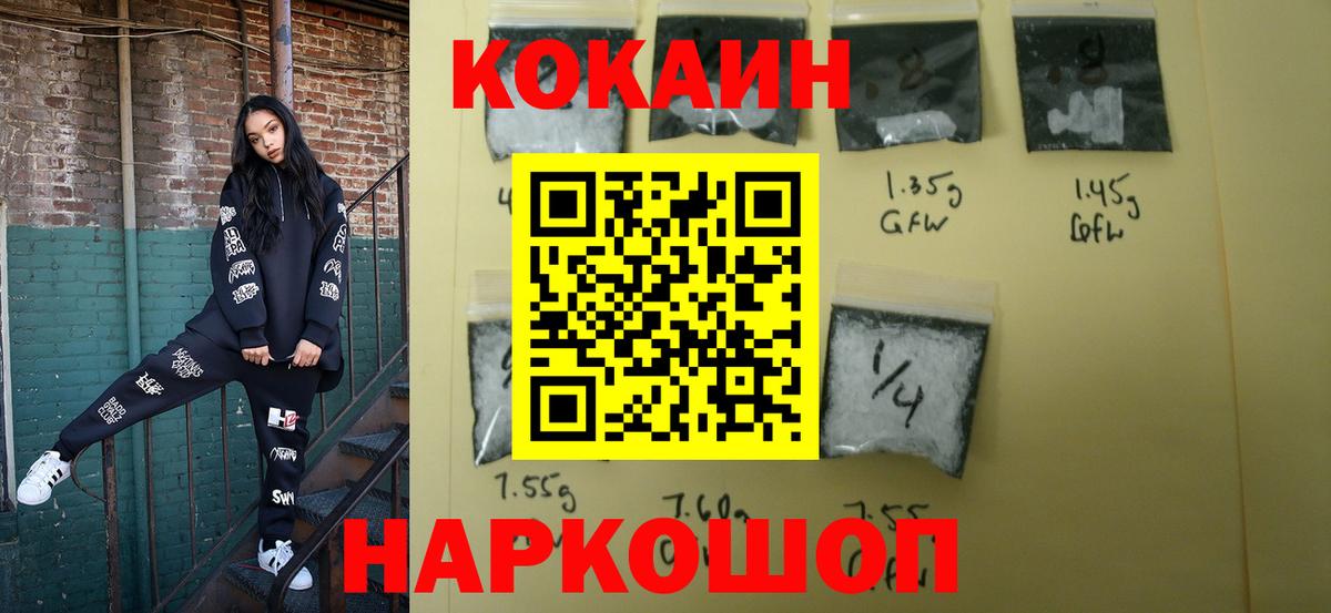 Кокаин 97% Рыбинск