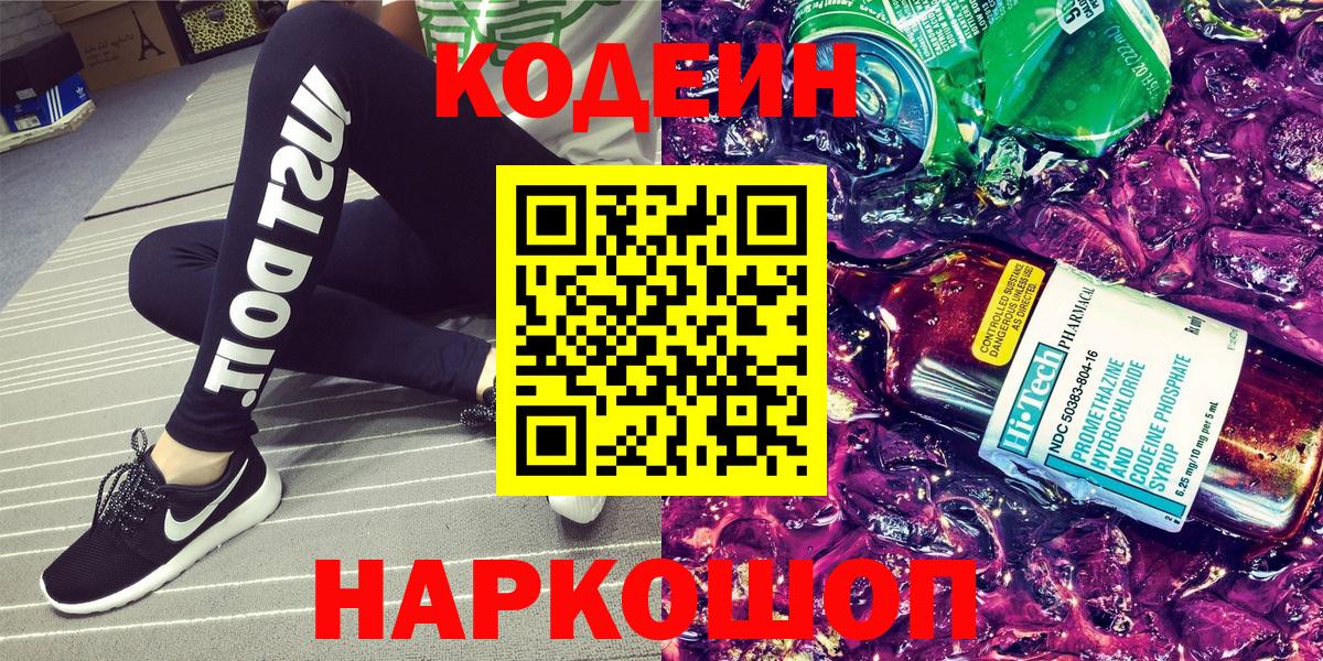 Кодеиновый сироп Lean напиток Lean (лин)  даркнет сайт  Рыбинск  Вход с VPN 