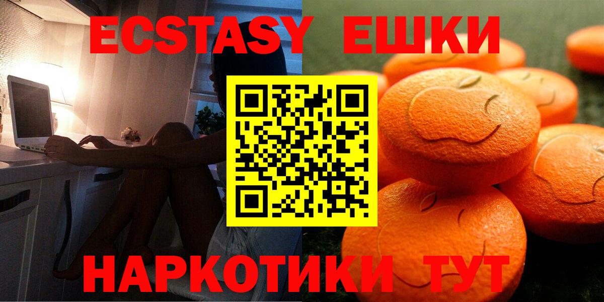 Ecstasy 250 мг  Экстази  ЭКСТАЗИ XTC  Рыбинск  Вход с VPN 