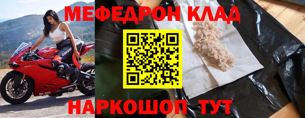 Меф 4 MMC  Мефедрон  Рыбинск  МЯУ-МЯУ мяу мяу  Вход с VPN 